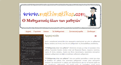 Desktop Screenshot of mathimatikos.com