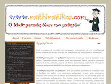 Tablet Screenshot of mathimatikos.com